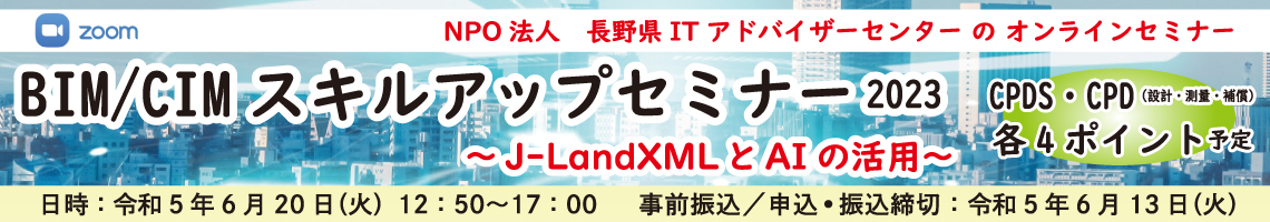 2023セミナー