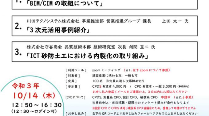 i-Conオンラインセミナー2021のサムネイル