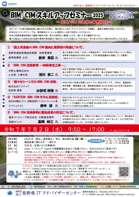 BIMCIMスキルアップセミナー2025パンフ2のサムネイル
