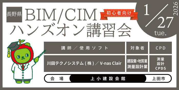 BIM/CIM ハンズオン講習会